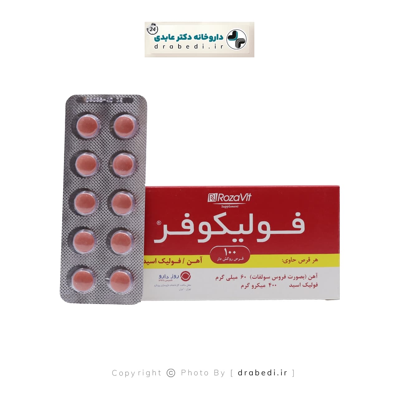 قرص روکش دار فولیکوفر روز دارو 100 عدد — تصویر ۵