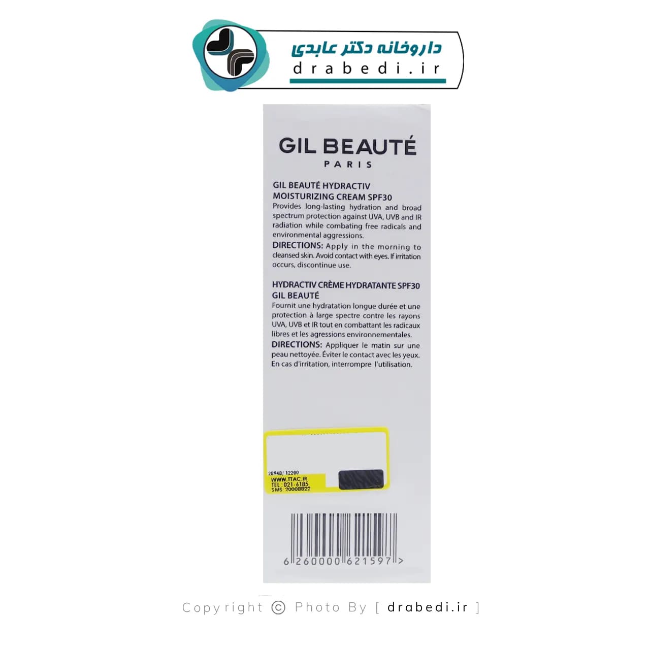 کرم مرطوب کننده ضد آفتاب SPF 30 هیدرا اکتیو ژیل بوته 40 میلی لیتر — تصویر ۳