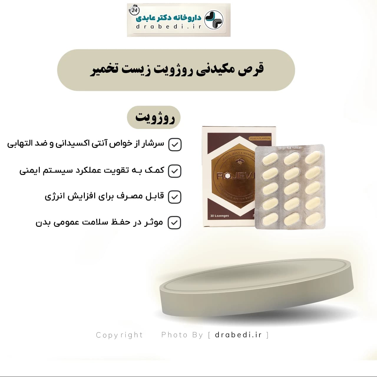 قرص مکیدنی روژویت زیست تخمیر 30 عدد — تصویر ۶