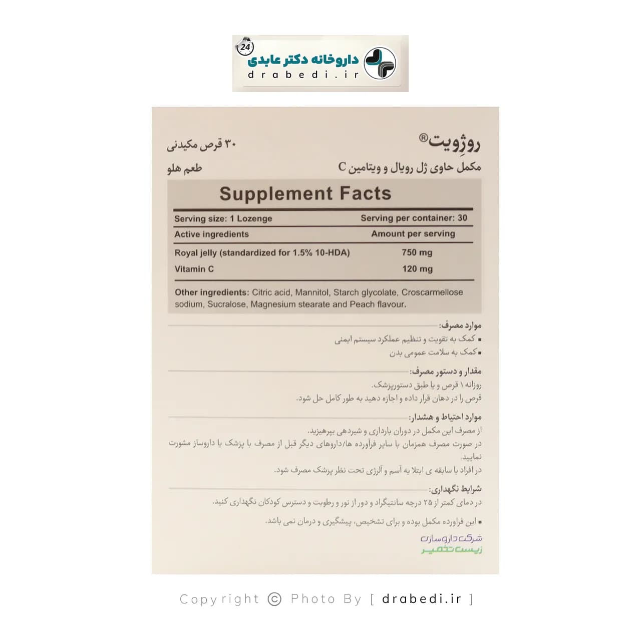 قرص مکیدنی روژویت زیست تخمیر 30 عدد — تصویر ۳