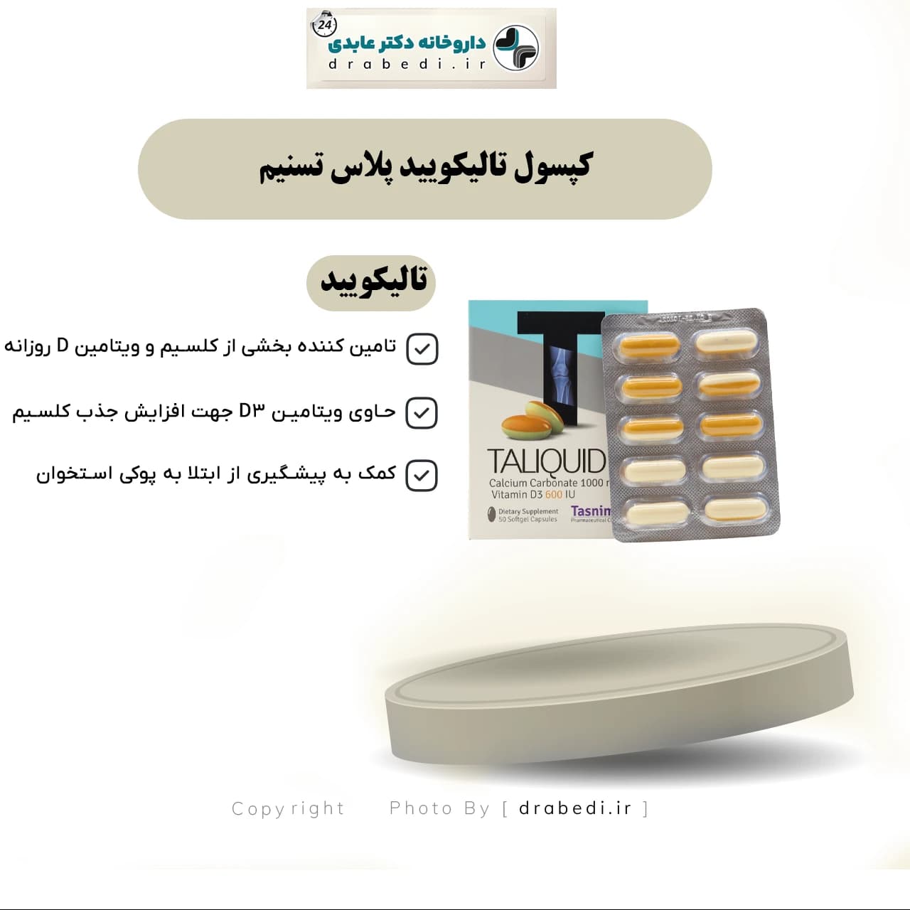 کپسول تالیکویید پلاس تسنیم 50 عدد — تصویر ۶
