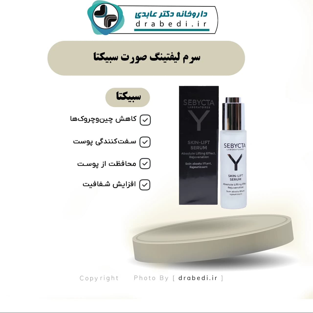 سرم ليفتينگ صورت سبیکتا 30 میلی لیتر — تصویر ۱۲