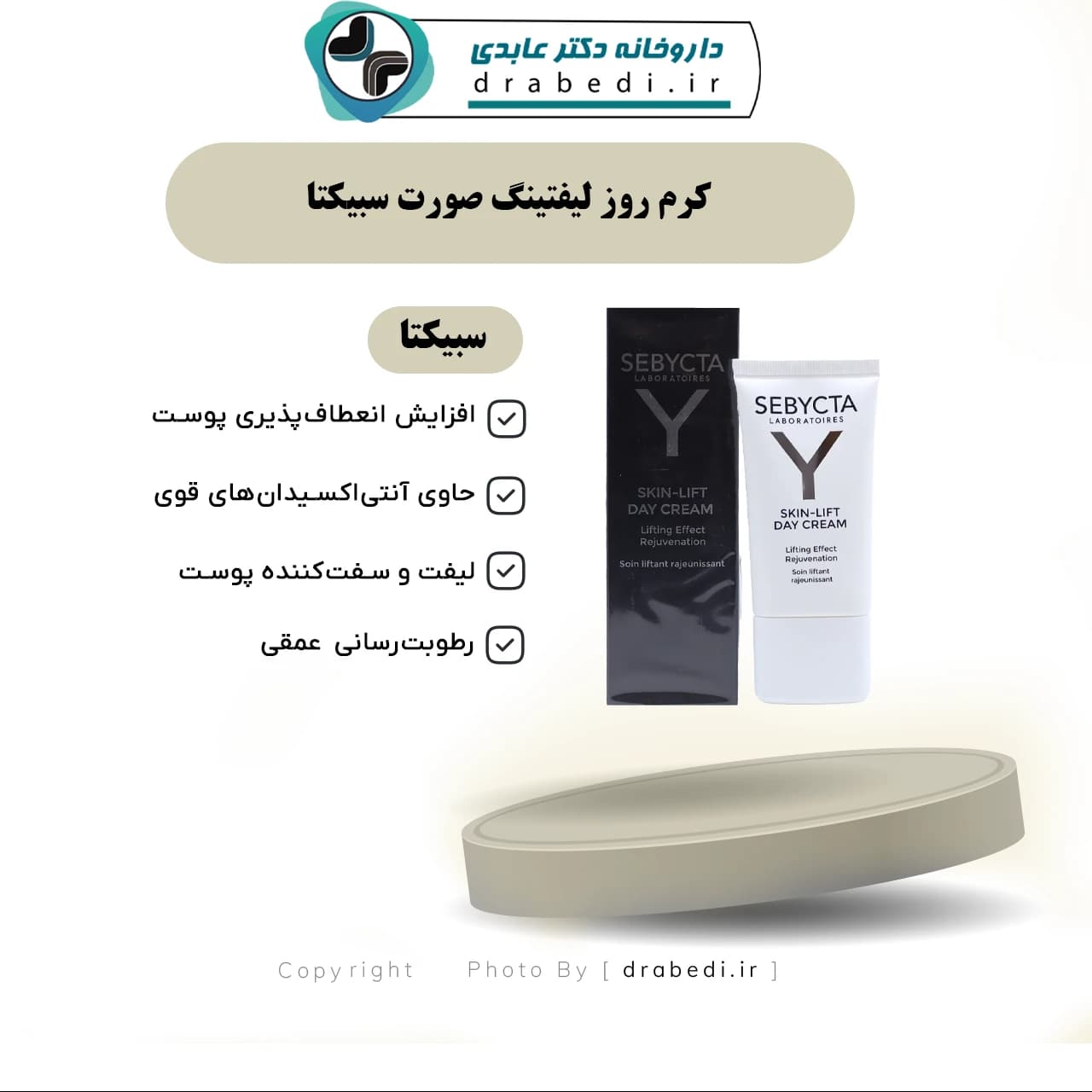 کرم روز لیفتینگ صورت سبیکتا 40 میلی لیتر — تصویر ۶