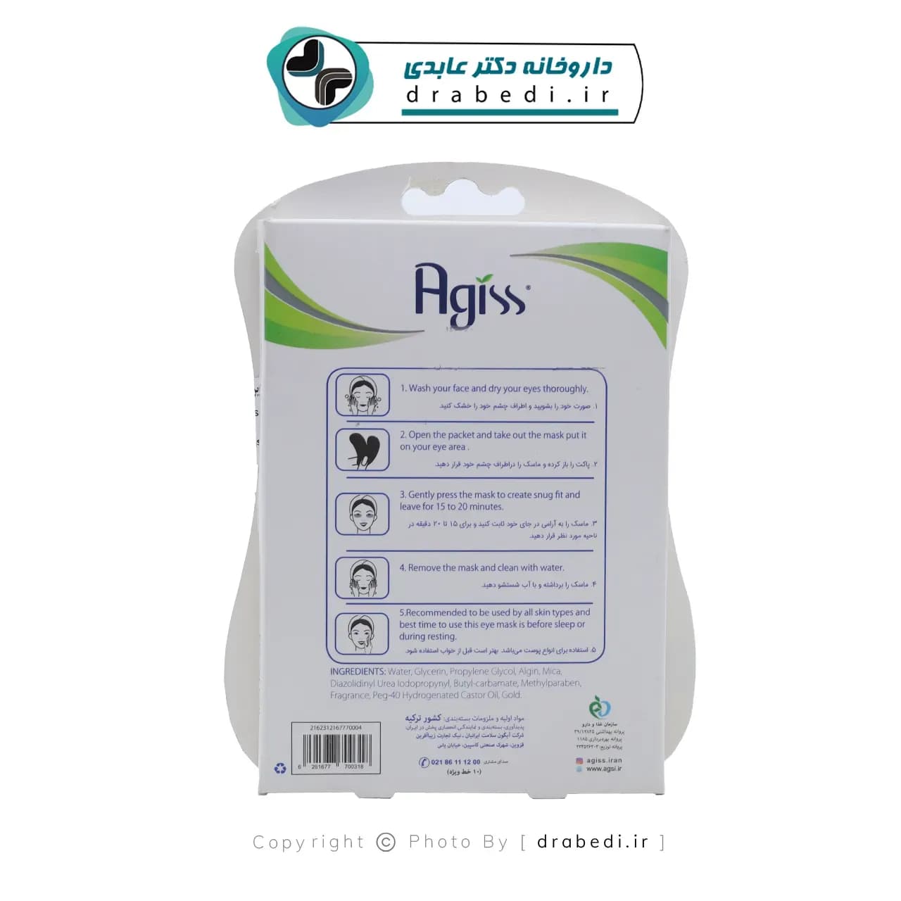 ماسک آبرسان و ضد چروک دور چشم آگیس 2 عددی — تصویر ۳