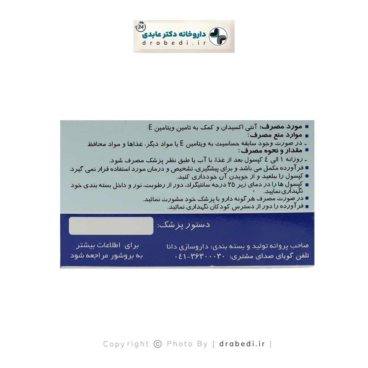 کپسول ژلاتینی نرم ویتامین ای 100 واحد ایویژل دانا 100 عدد — تصویر ۳