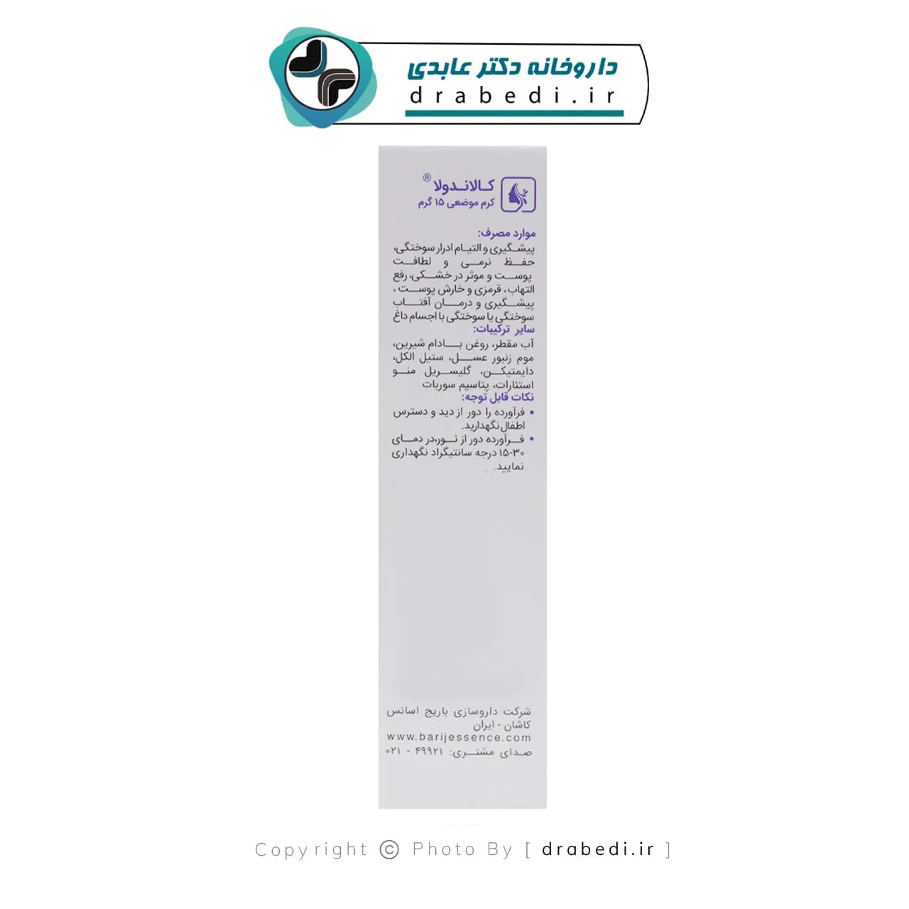 کرم موضعی کالاندولا باریج اسانس 15 گرم — تصویر ۳