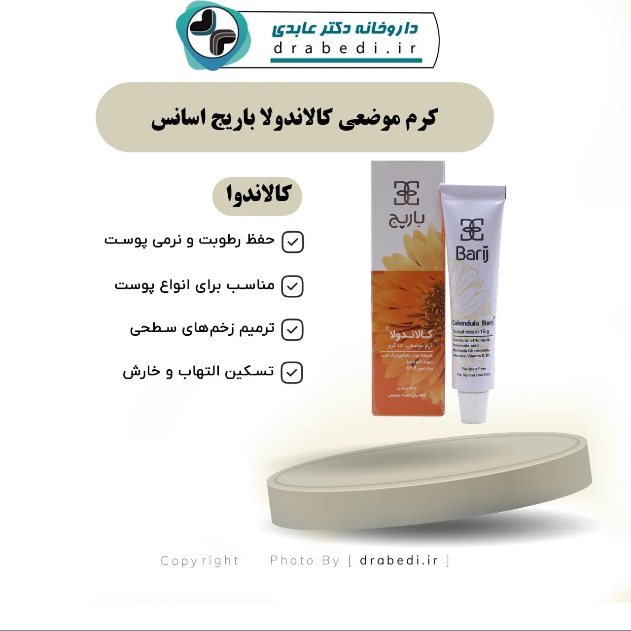 کرم موضعی کالاندولا باریج اسانس 15 گرم — تصویر ۶