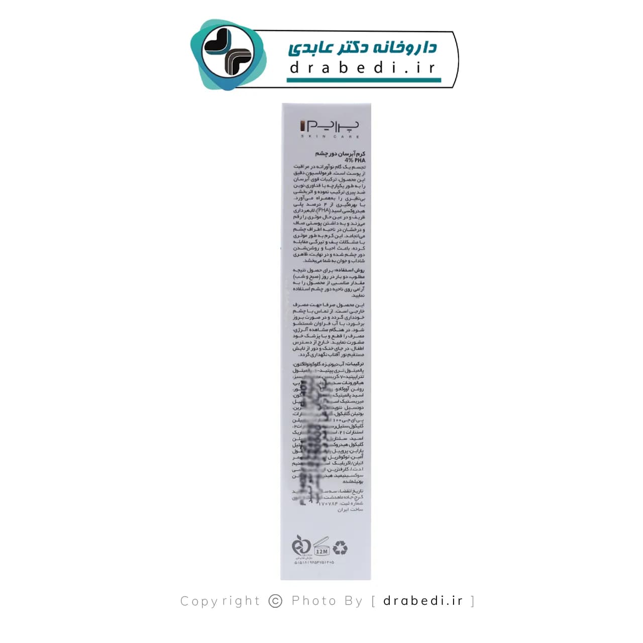 کرم آبرسان دور چشم PHA چهار درصد پریم 15 میلی لیتر — تصویر ۹