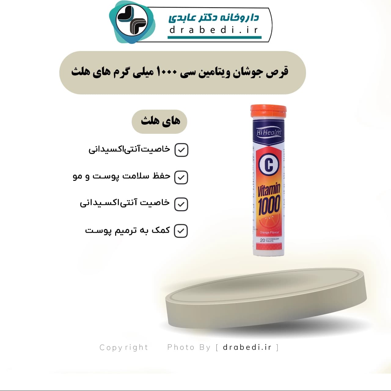 قرص جوشان ویتامین سی 1000 میلی گرم‌ های هلث 20 عدد — تصویر ۶