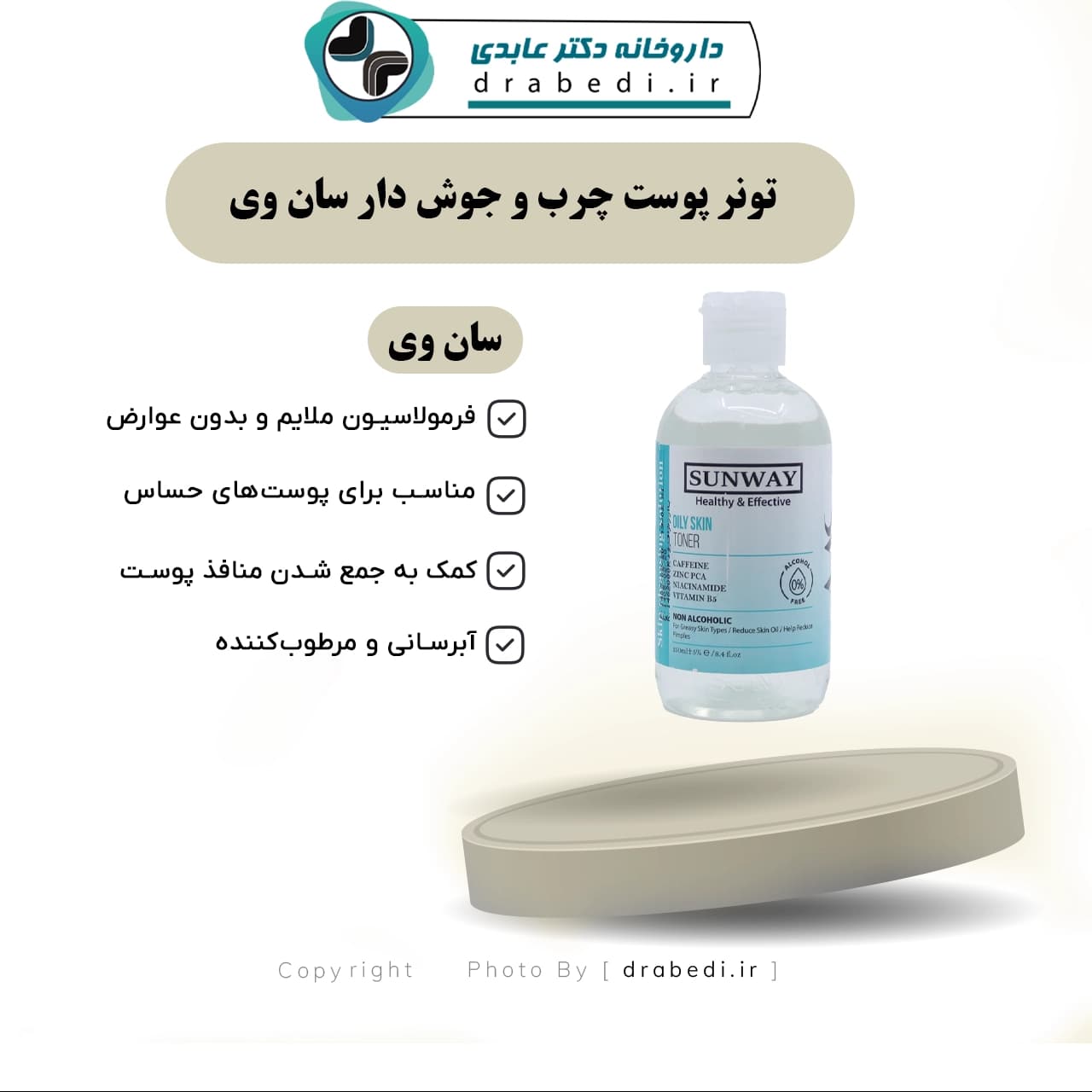 تونر پوست چرب و جوش دار سان وی 250 میلی لیتر — تصویر ۱۰