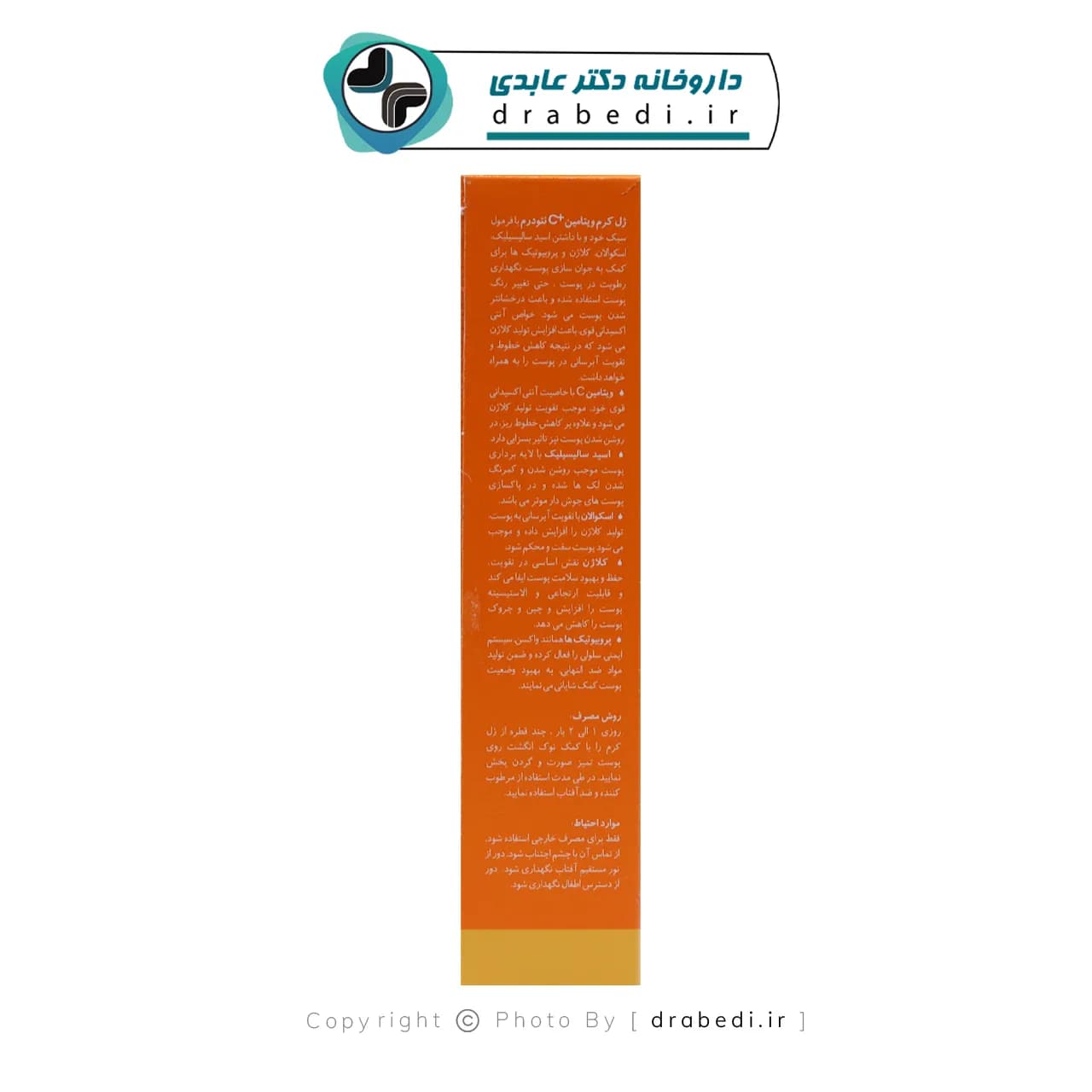 ژل کرم ویتامین سی پلاس نئودرم 50 میلی لیتر — تصویر ۳