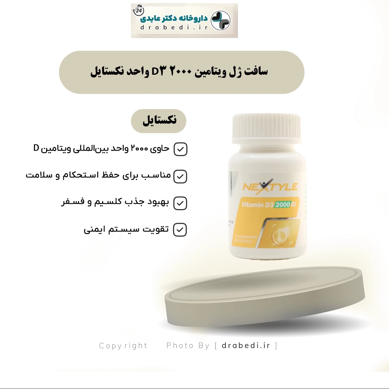 سافت ژل ویتامین د3 2000 واحد نکستایل 60 عدد — تصویر ۱۲