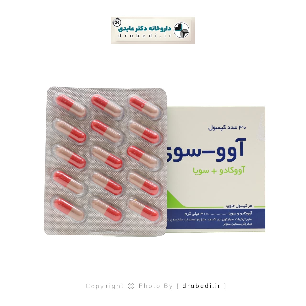 کپسول تقویت مفاصل آوو سوی 300 میلی گرم خوارزمی 30 عدد — تصویر ۳