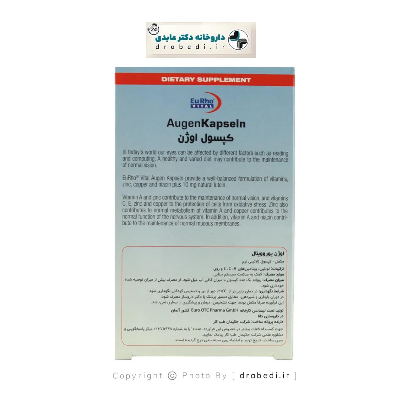 کپسول چشم اوژن یوروویتال 60 عدد — تصویر ۳