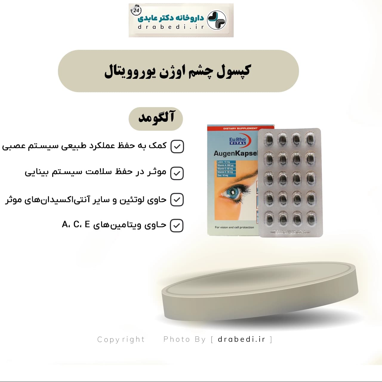 کپسول چشم اوژن یوروویتال 60 عدد — تصویر ۵