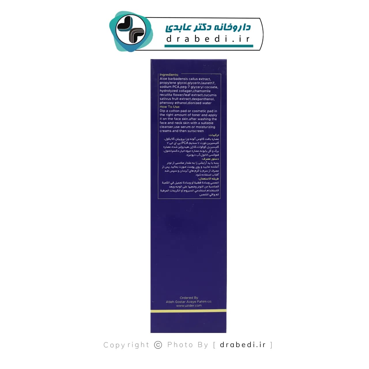 تونر پوست خشک یوزیدر 250 میلی لیتر — تصویر ۱۲