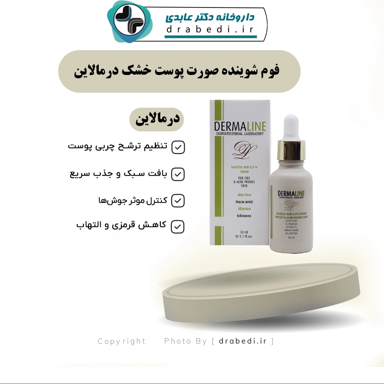 سرم ضد جوش سالیسیلیک اسید 0.5 درصد درمالاین 30 میلی لیتر — تصویر ۵