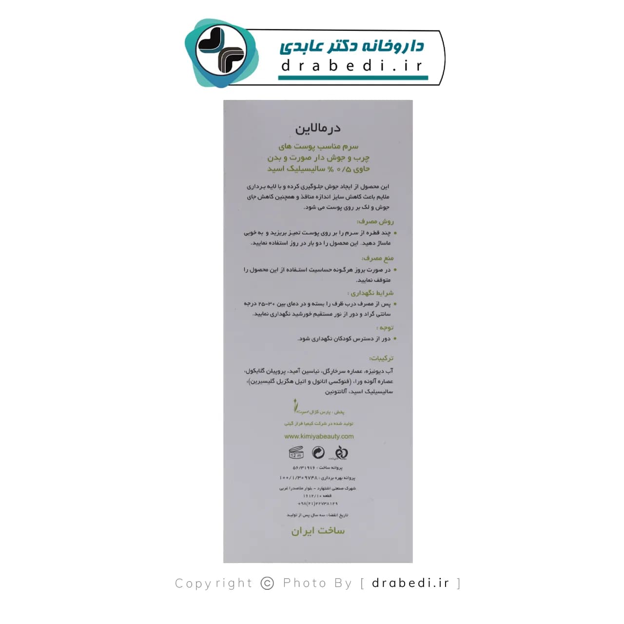 سرم ضد جوش سالیسیلیک اسید 0.5 درصد درمالاین 30 میلی لیتر — تصویر ۳