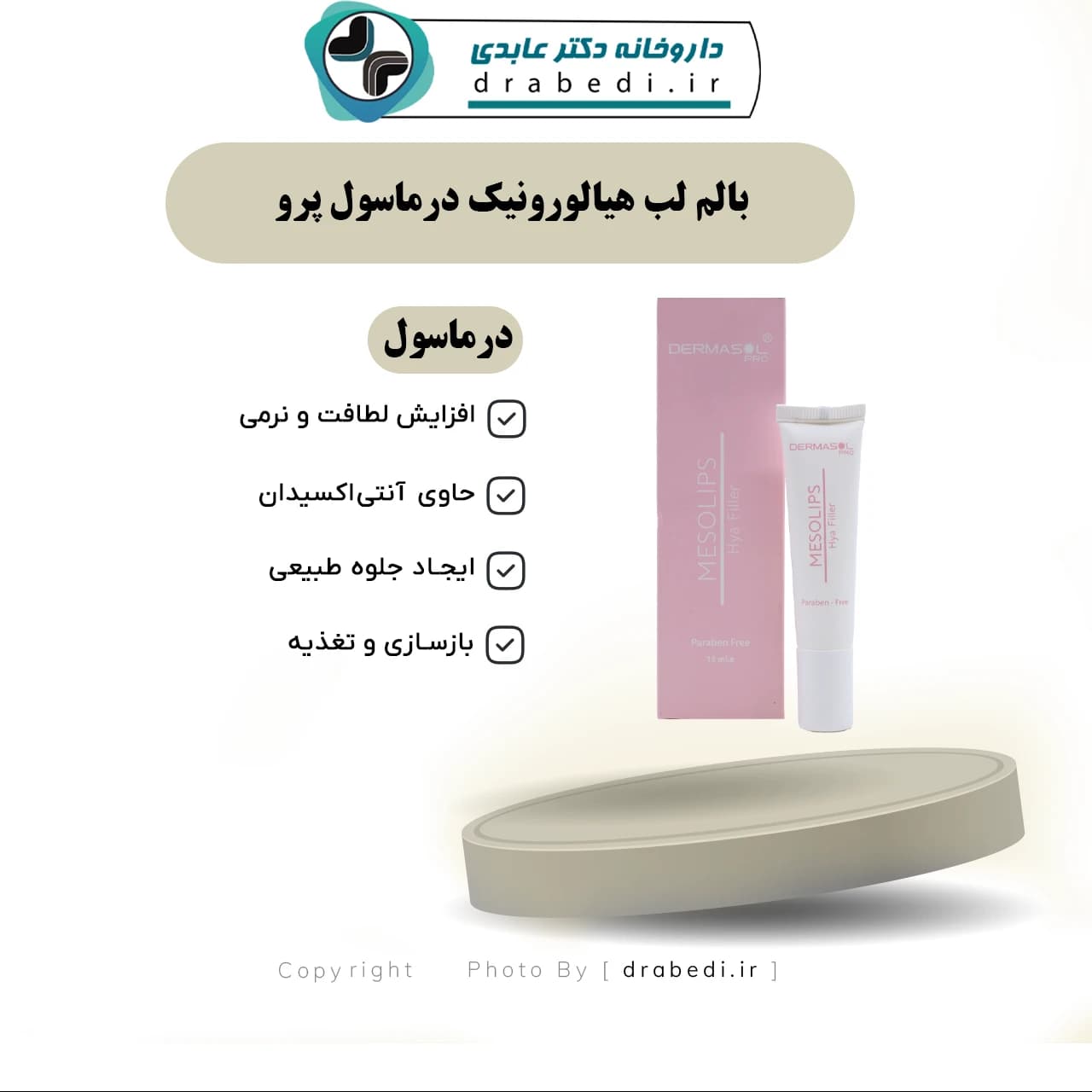 بالم لب هیالورونیک درماسول پرو 15میلی لیتر — تصویر ۱۲