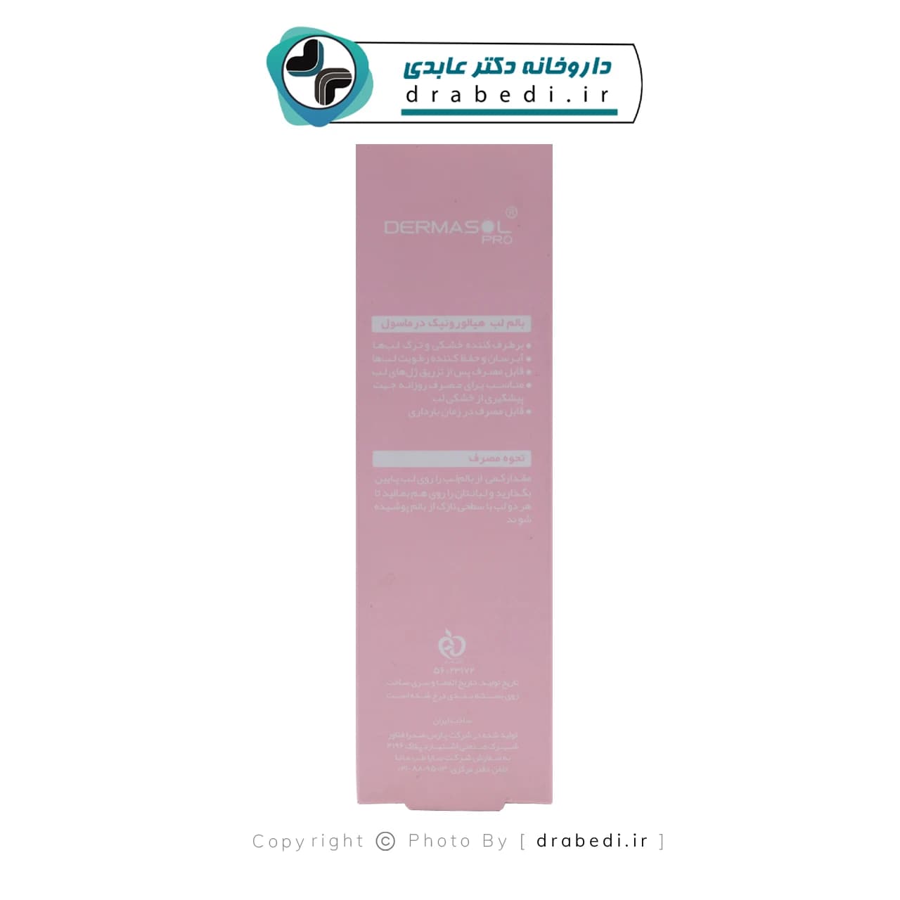 بالم لب هیالورونیک درماسول پرو 15میلی لیتر — تصویر ۳