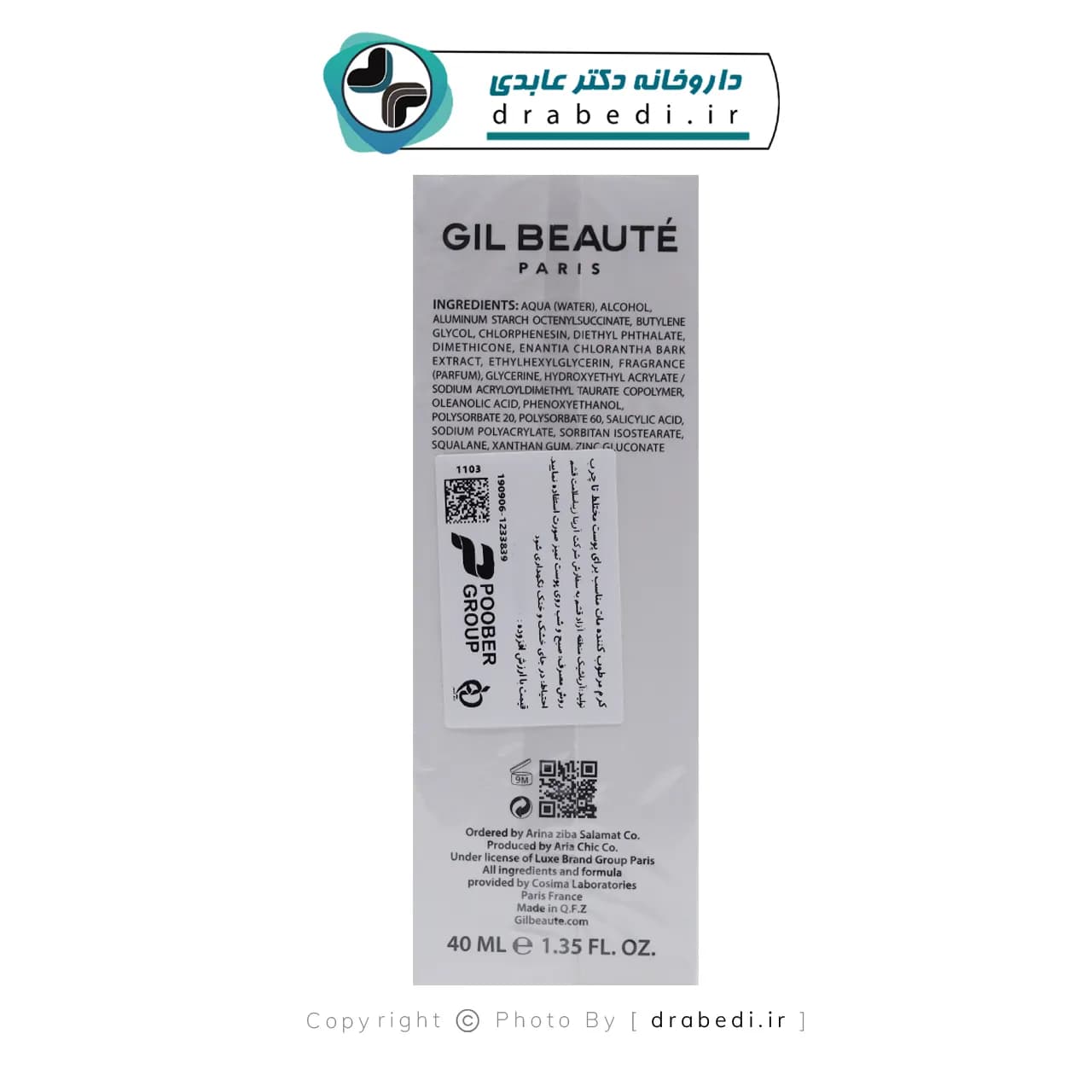 کرم مرطوب کننده مات نت اکتیو ژیل بوته 40 میلی لیتر — تصویر ۳