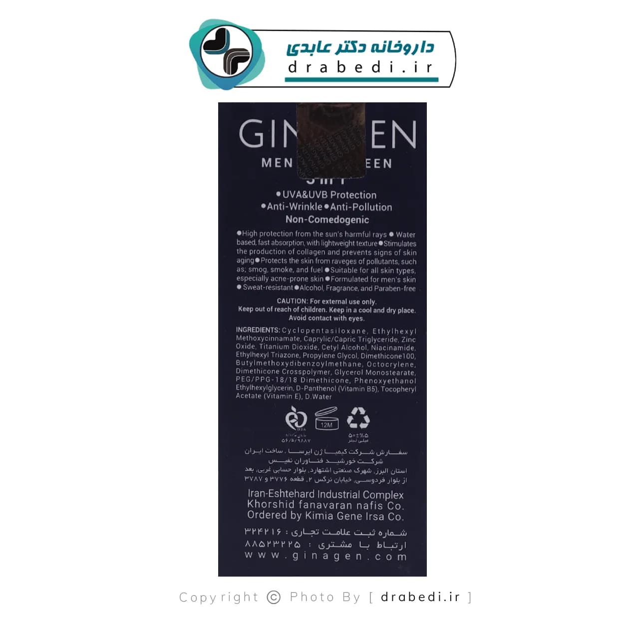 کرم ضد آفتاب آقايان 3 در 1 SPF 50 ژيناژن — تصویر ۱۰