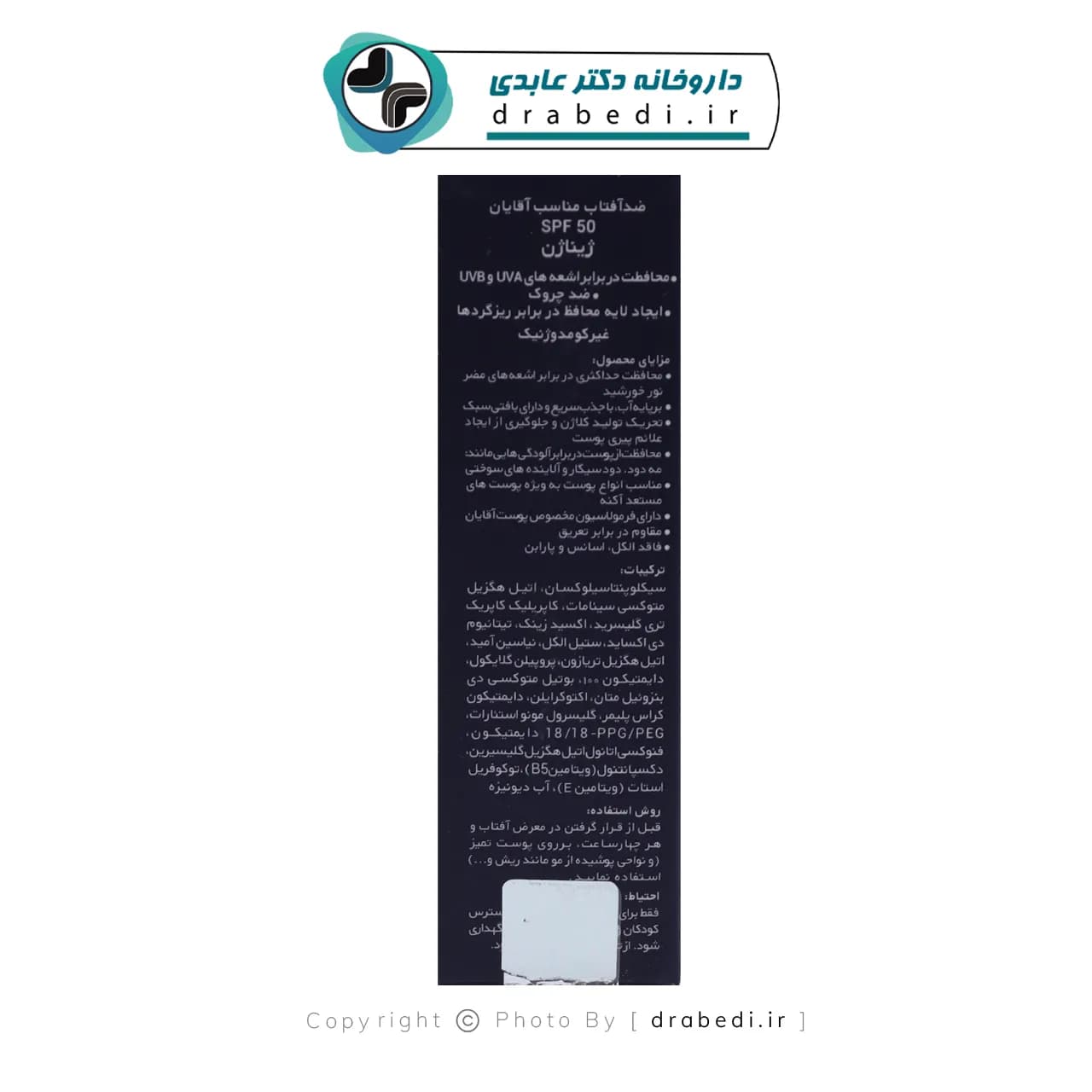 کرم ضد آفتاب آقايان 3 در 1 SPF 50 ژيناژن — تصویر ۹