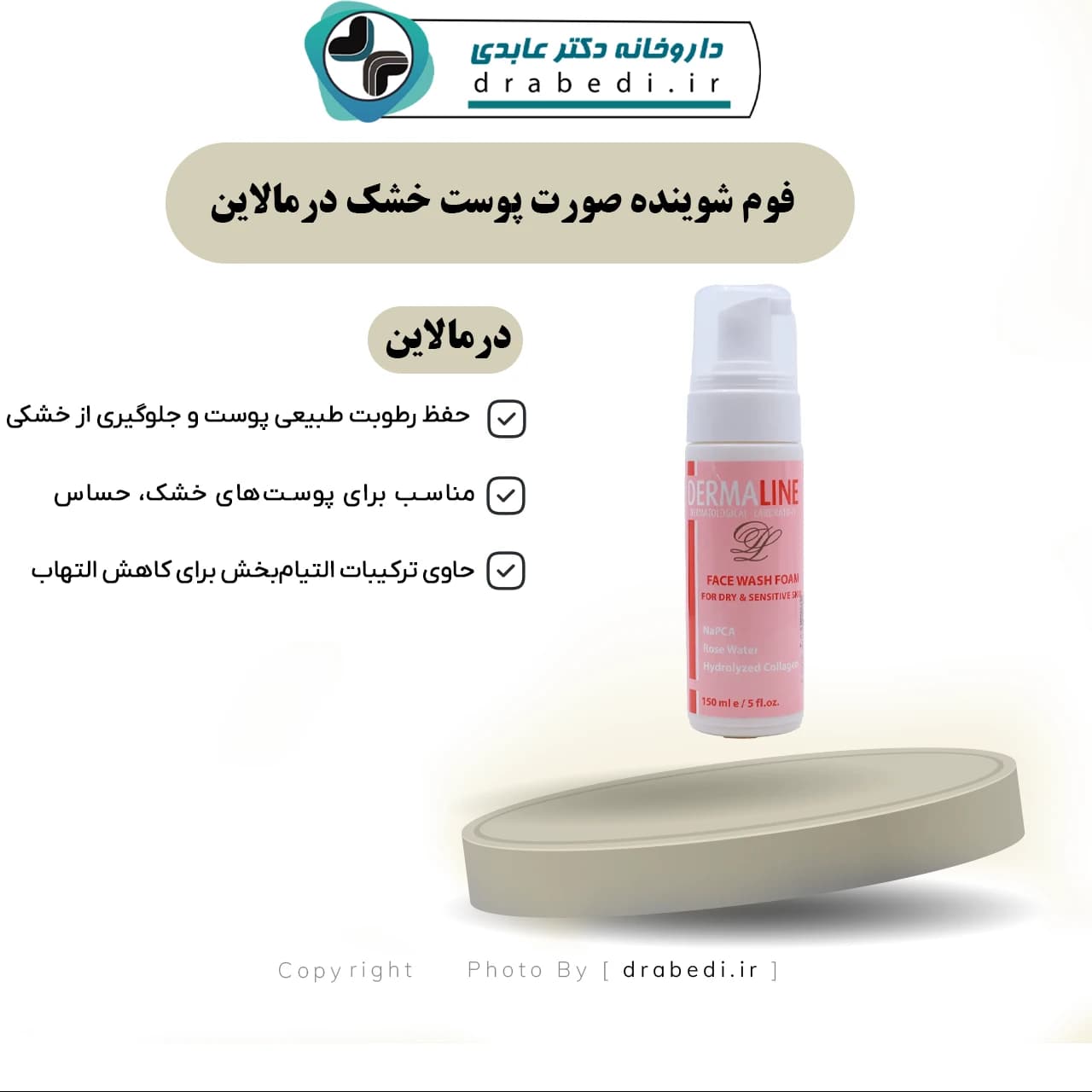 فوم شوینده صورت پوست خشک درمالاین 150میلی لیتر — تصویر ۱۰