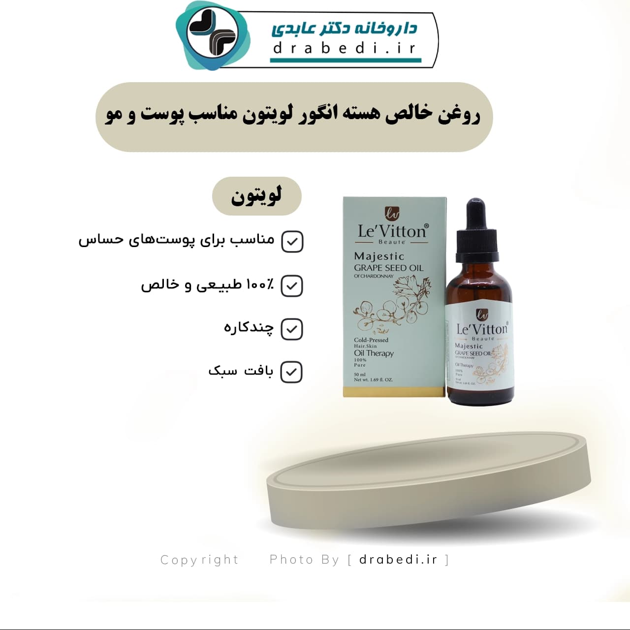 روغن خالص هسته انگور لویتون مناسب پوست و مو 50 میلی لیتر — تصویر ۱۲