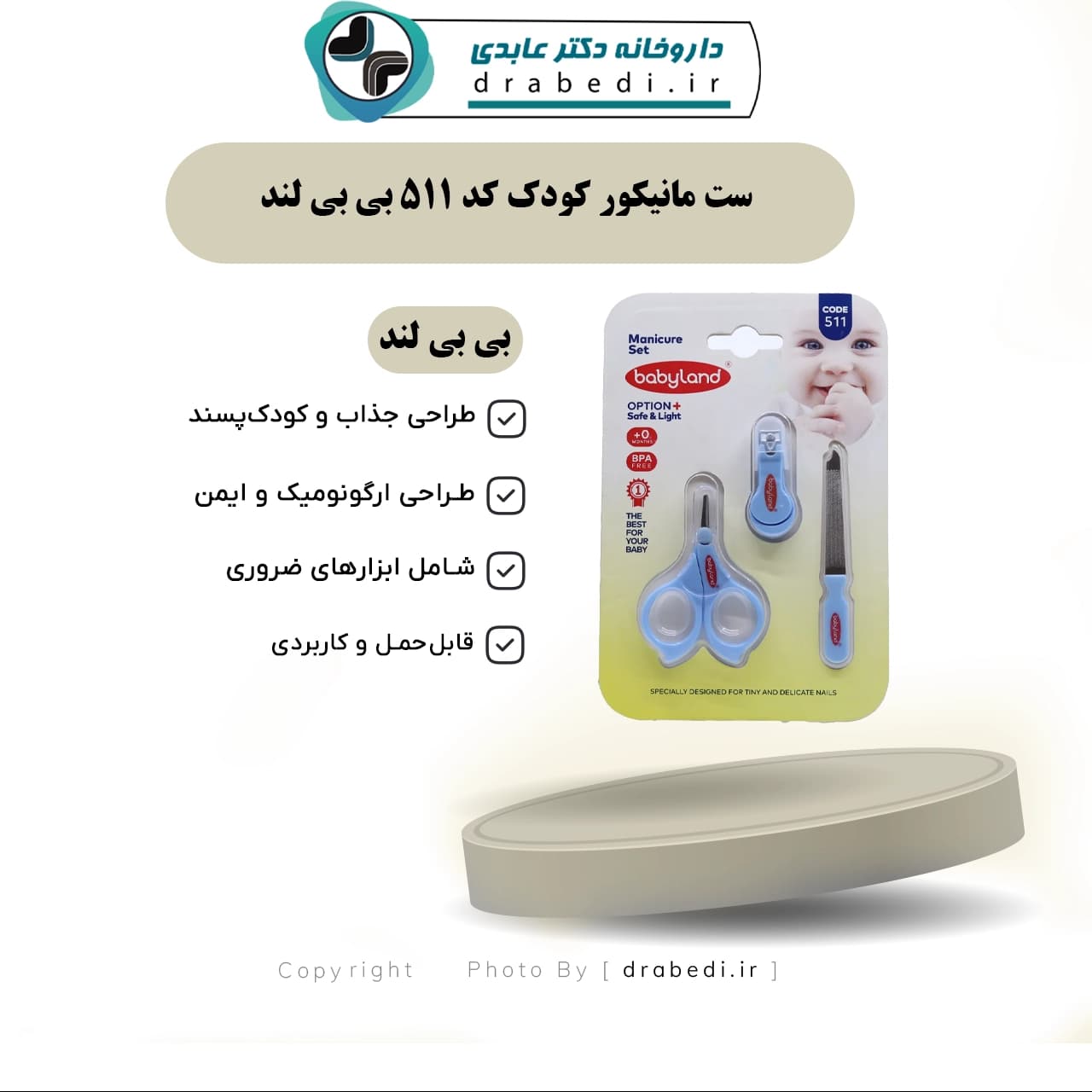 ست مانیکور کودک کد 511 بی بی لند — تصویر ۱۰