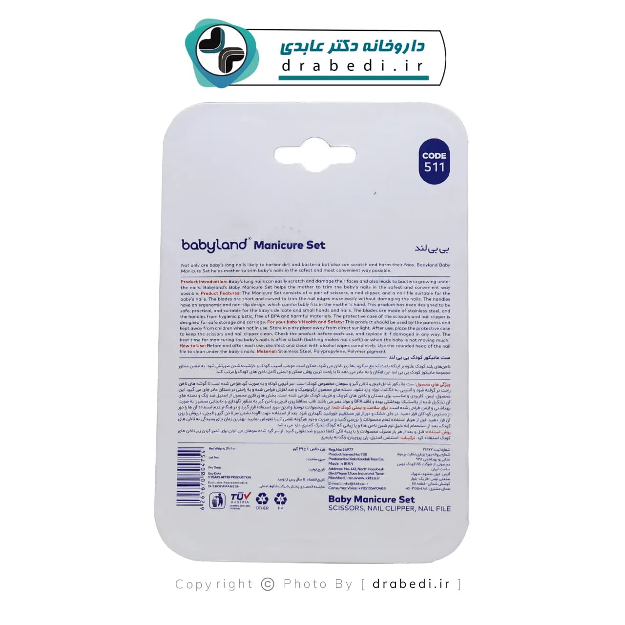 ست مانیکور کودک کد 511 بی بی لند — تصویر ۸