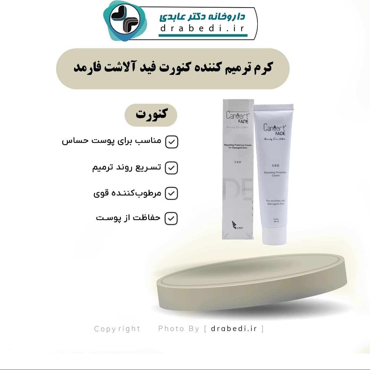 کرم ترمیم کننده کنورت فید آلاشت فارمد 40 میلی لیتر — تصویر ۱۲