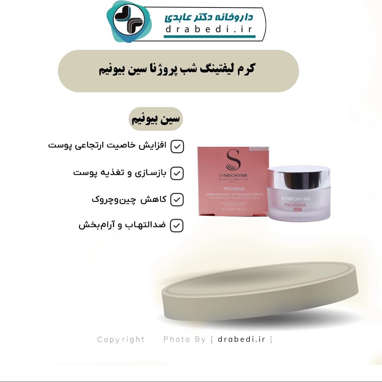 کرم لیفتینگ شب پروژنا سین بیونیم 50 میلی لیتر — تصویر ۶