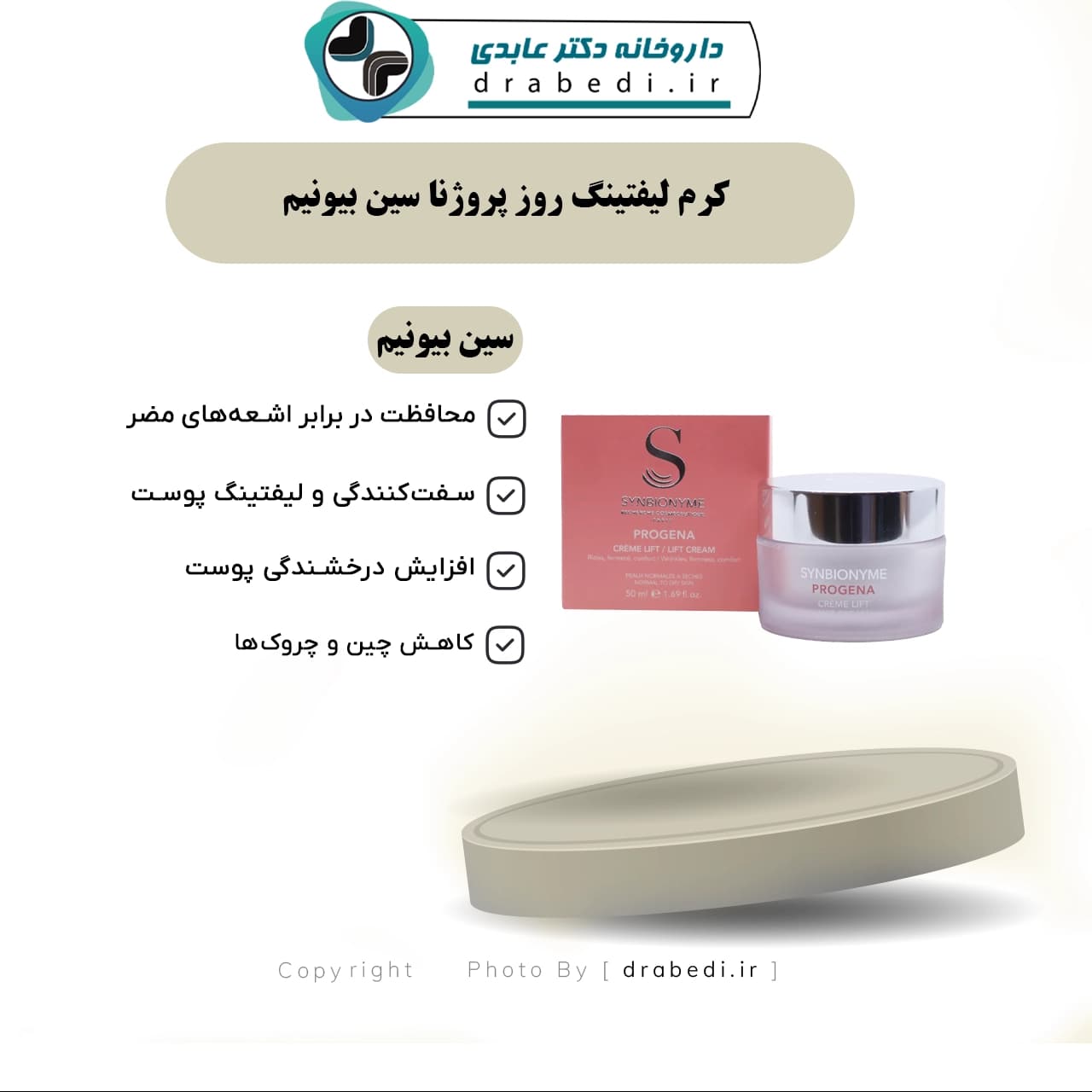 کرم لیفتینگ روز پروژنا سین بیونیم 50 میلی لیتر — تصویر ۶