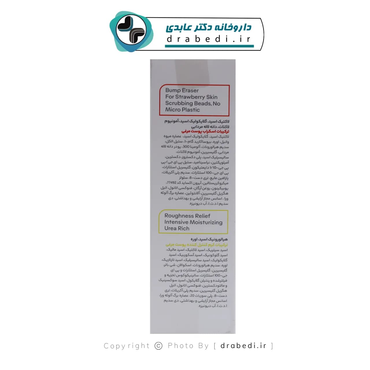 پک 2 عددی اسکراب و کرم کنترل کننده پوست مرغی ژنوبایوتیک — تصویر ۳