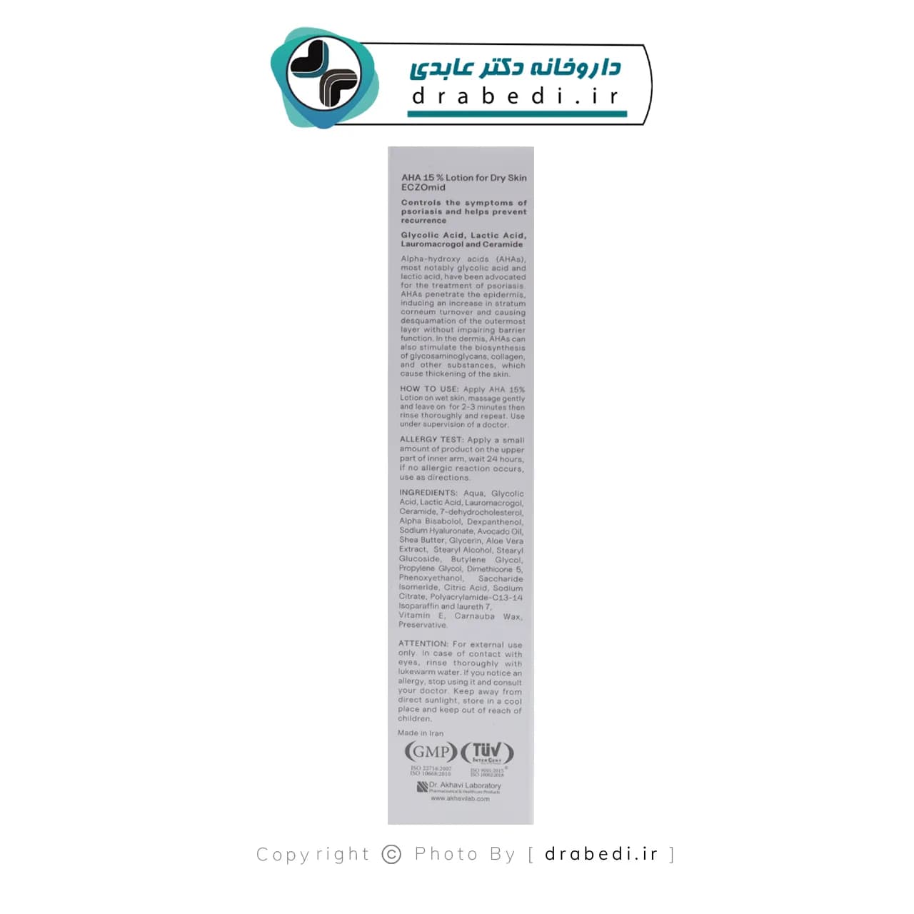 لوسیون آ اچ آ 15 درصد اگزومید سی گل 100 میلی لیتر — تصویر ۱۰