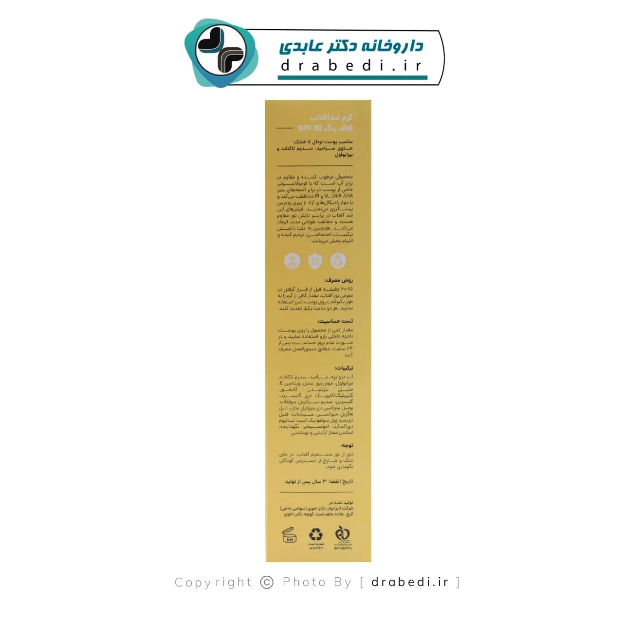 کرم ضدآفتاب فاقد رنگ SPF 30 سی گل 50 میلی لیتر — تصویر ۹