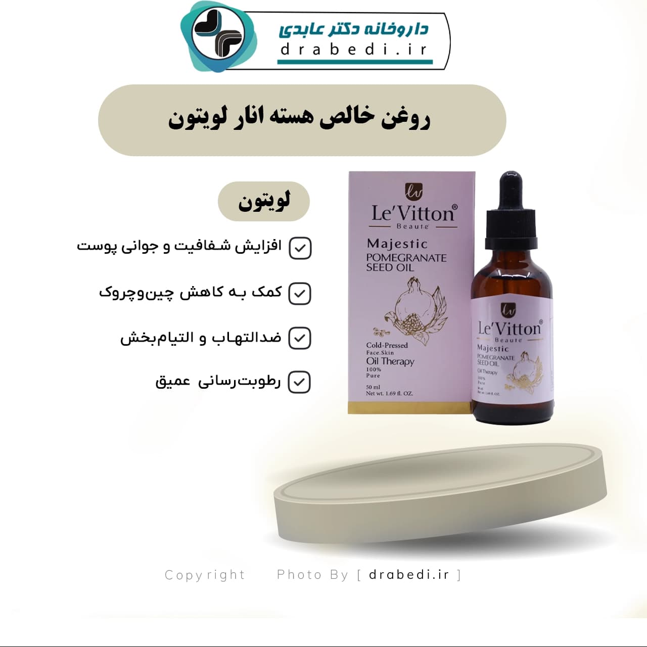 روغن خالص هسته انار لویتون 50 میلی لیتر — تصویر ۱۲