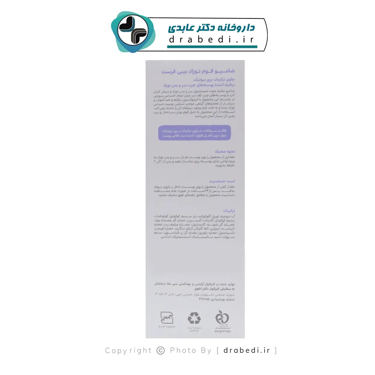شامپو فوم نوزاد فاقد سولفات بیبی فرست 250 میلی لیتر — تصویر ۱۰