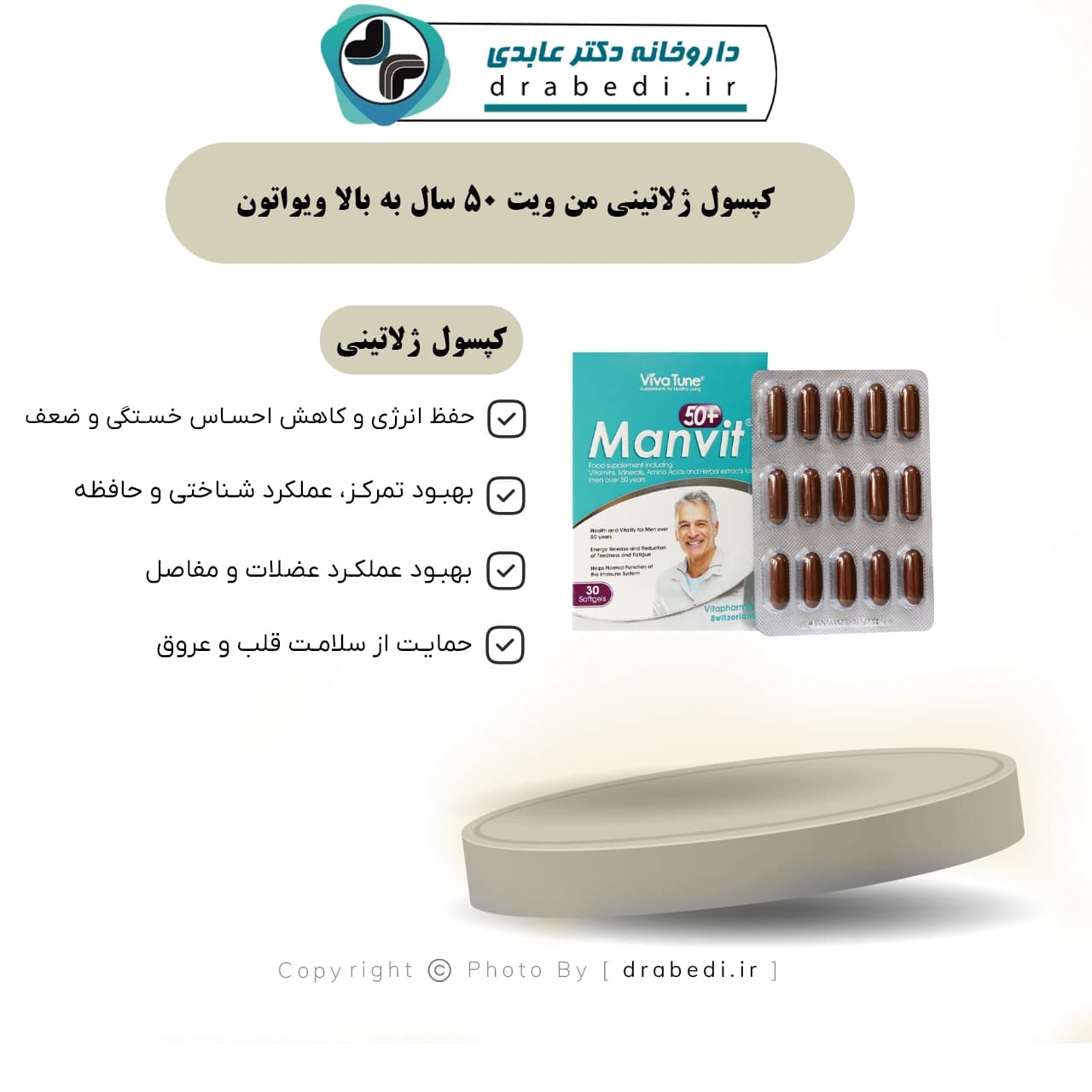 کپسول ژلاتینی من ویت 50 سال به بالا ویواتون 30 عدد — تصویر ۲