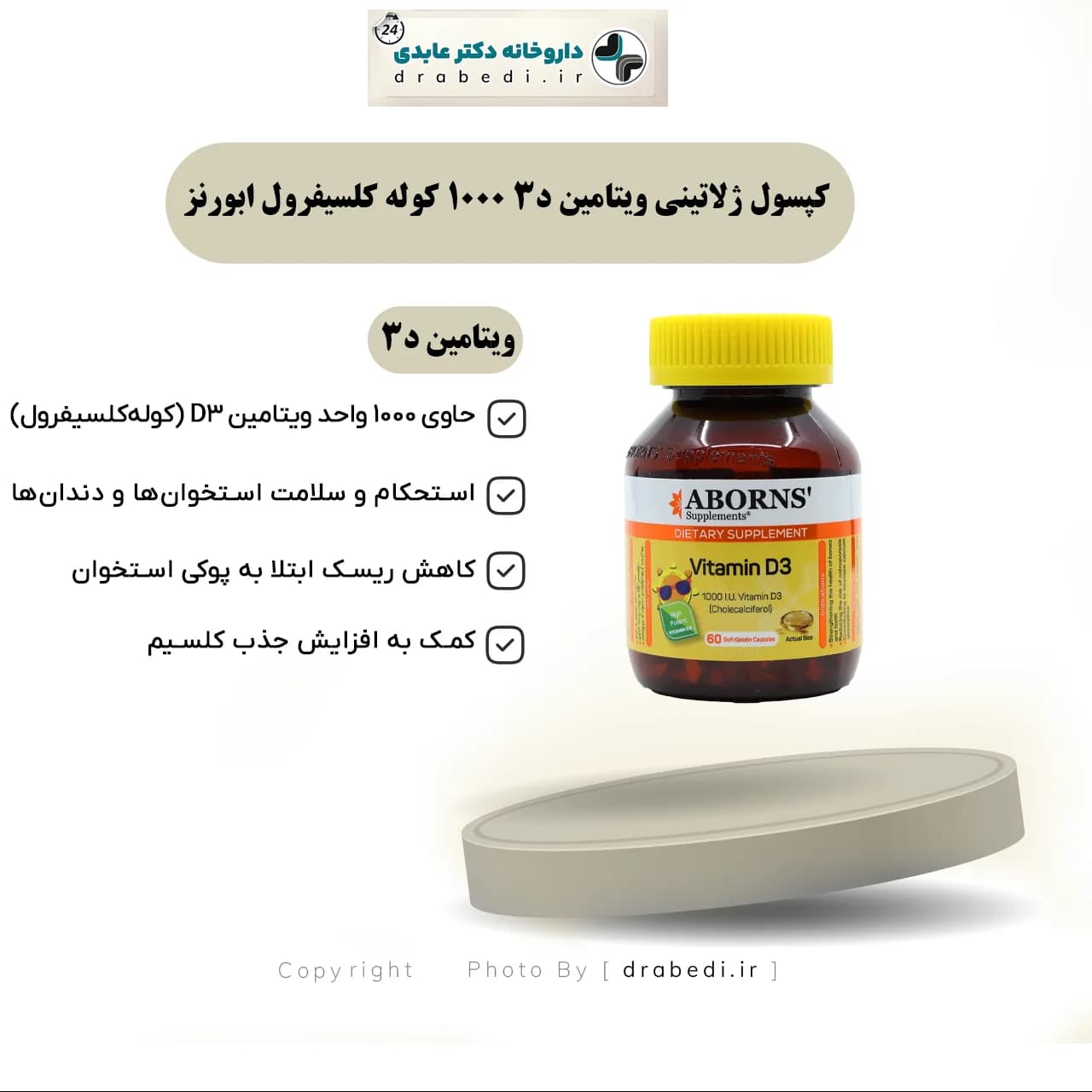 کپسول ژلاتینی ویتامین د3 1000 کوله کلسیفرول ابورنز 60 عدد — تصویر ۵