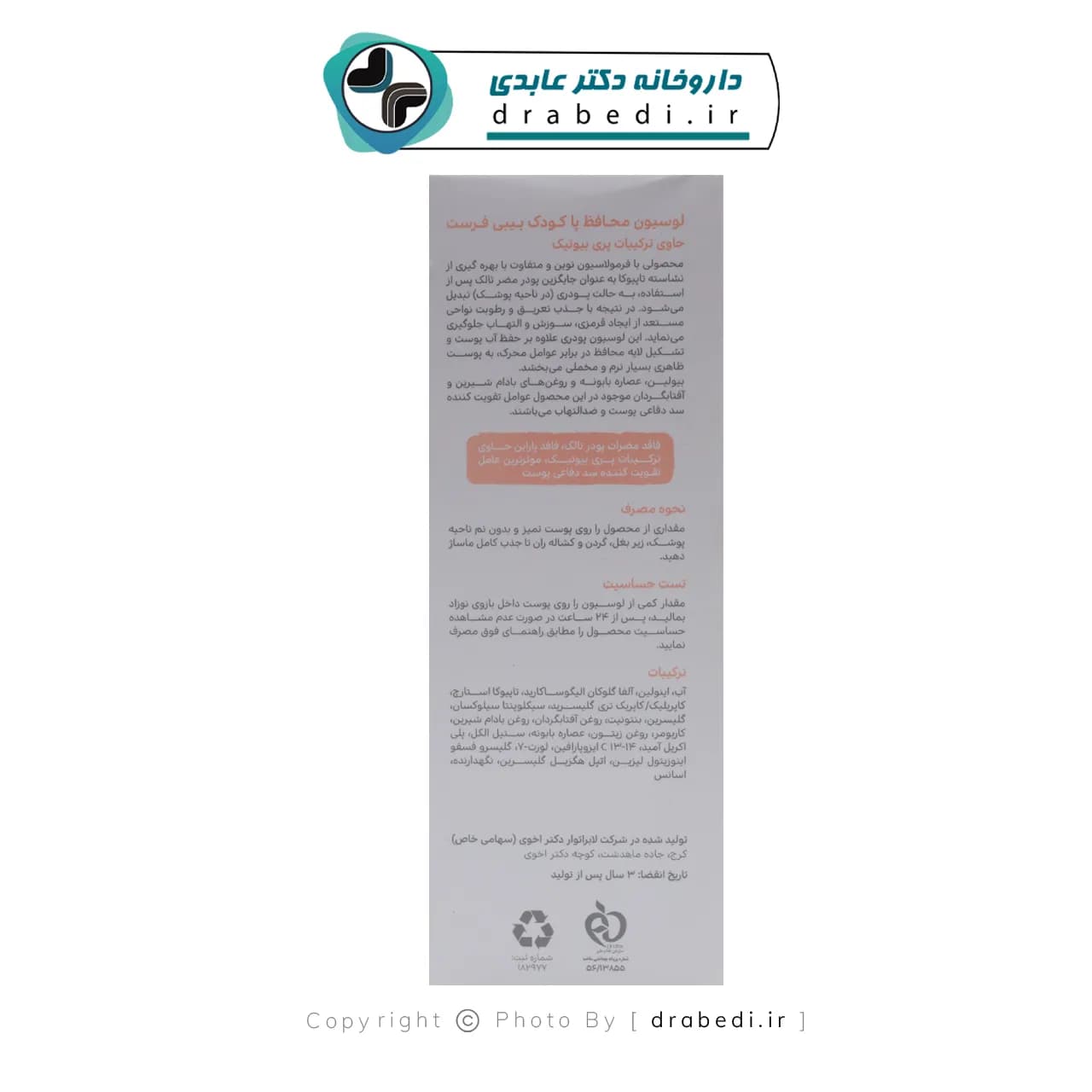 لوسیون محافظ پای کودک پروبیوتیک بیبی فرست سی گل 125 میلی لیتر — تصویر ۴