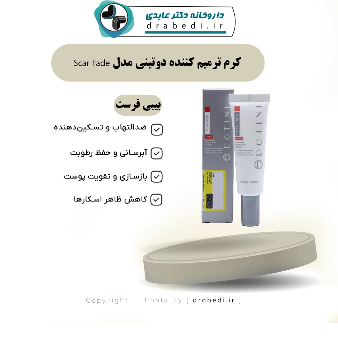 کرم ترمیم کننده دوتینی مدل Scar Fade حجم 30 میلی لیتر — تصویر ۱۰