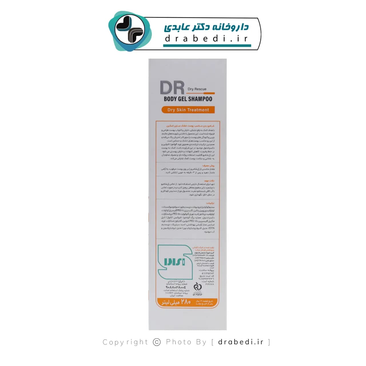 شامپو بدن پوست های خشک DR ساین اسکین 280 میلی لیتر — تصویر ۹