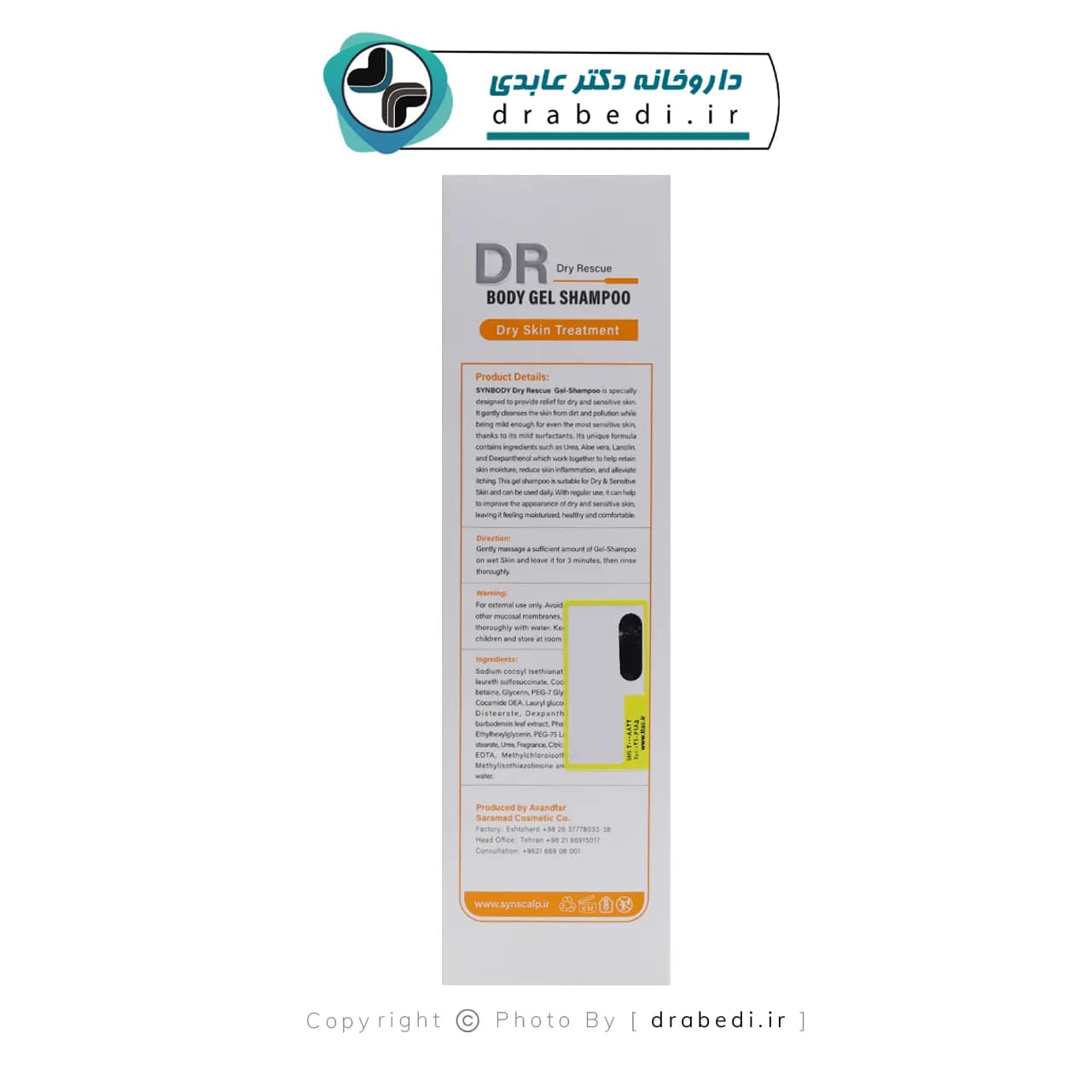 شامپو بدن پوست های خشک DR ساین اسکین 280 میلی لیتر — تصویر ۱۰