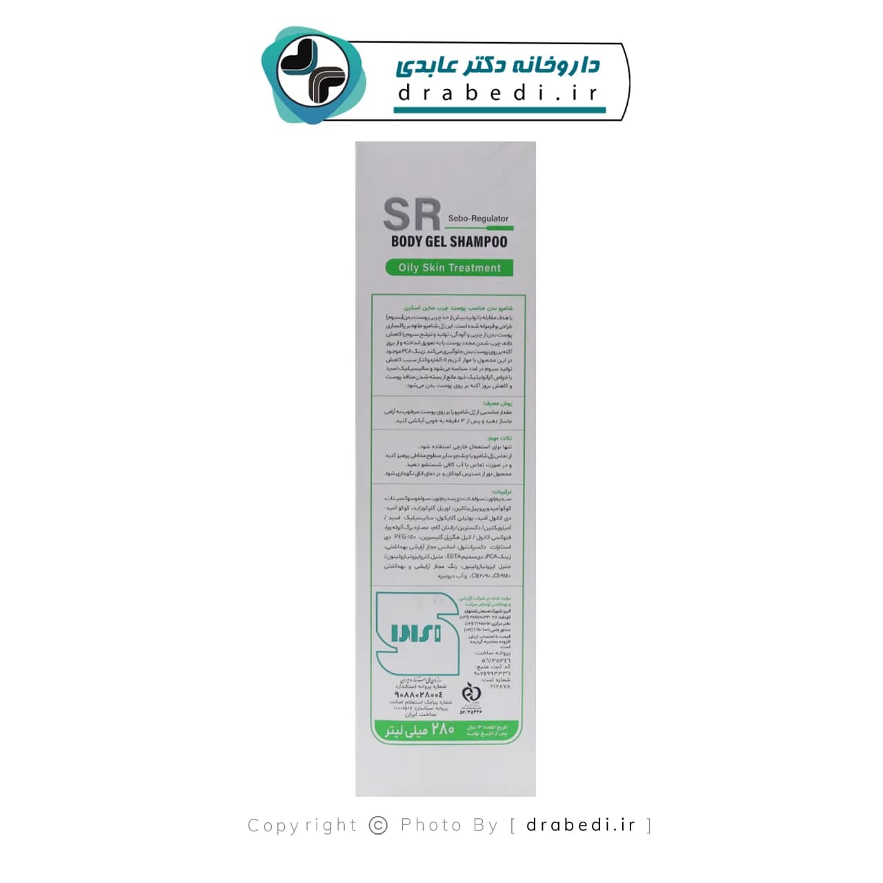 شامپو بدن پوست های چرب SR ساین اسکین 280 میلی لیتر — تصویر ۹
