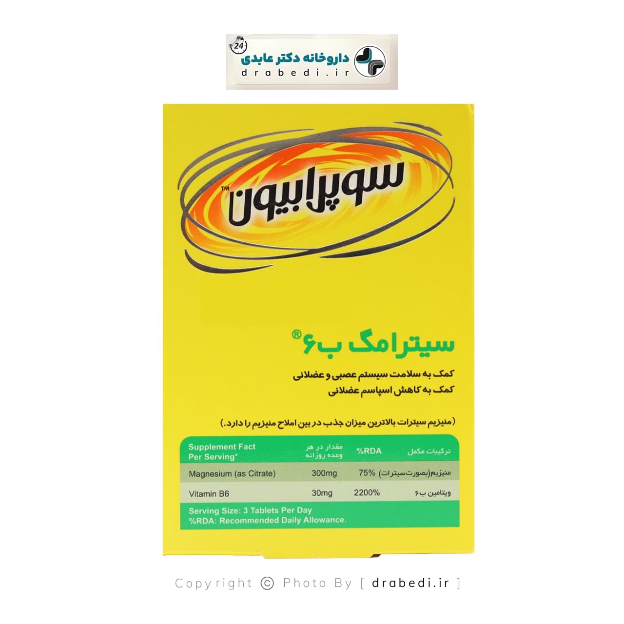 قرص سیترامگ ب6 سوپرابیون 60 عدد — تصویر ۳