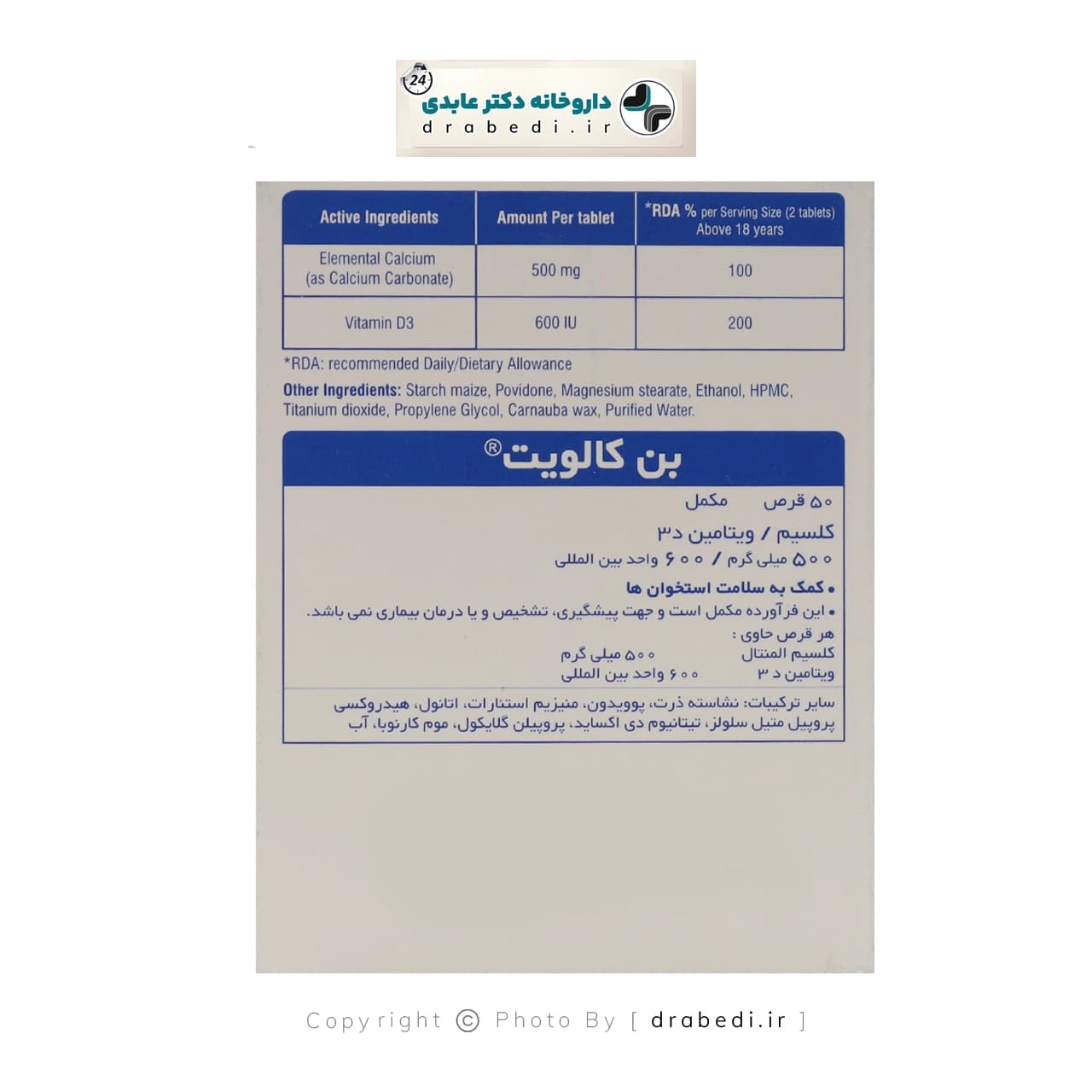 قرص روکش دار بن کالویت داروپخش 50 عدد — تصویر ۱۰