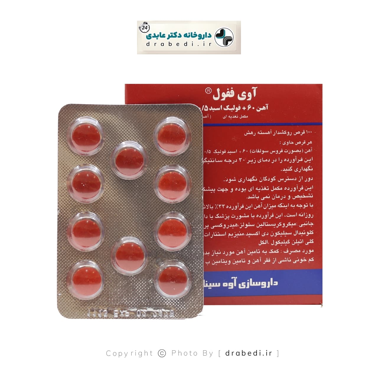 قرص آهن 60 و فولیک اسید 0.5 آوه سینا 100 عدد — تصویر ۹