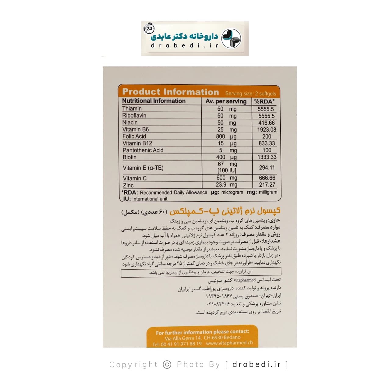 سافت ژل ب کمپلکس ویواتون 60 عدد — تصویر ۹